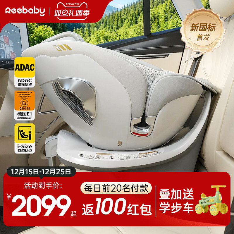 reebaby启睿Max安全座椅通风加热