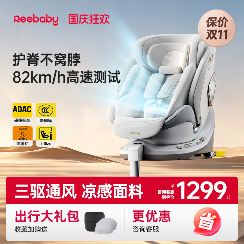 reebaby启睿Max安全座椅智能通风图片