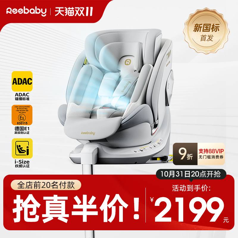 reebaby启睿max新国标安全座椅