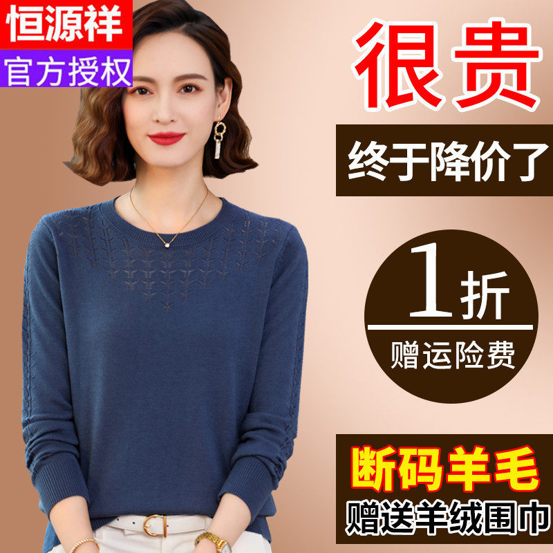 恒源祥秋冬妈妈装羊毛衫女圆领宽松纯色长袖毛衣洋气时尚百搭上衣怎么看?