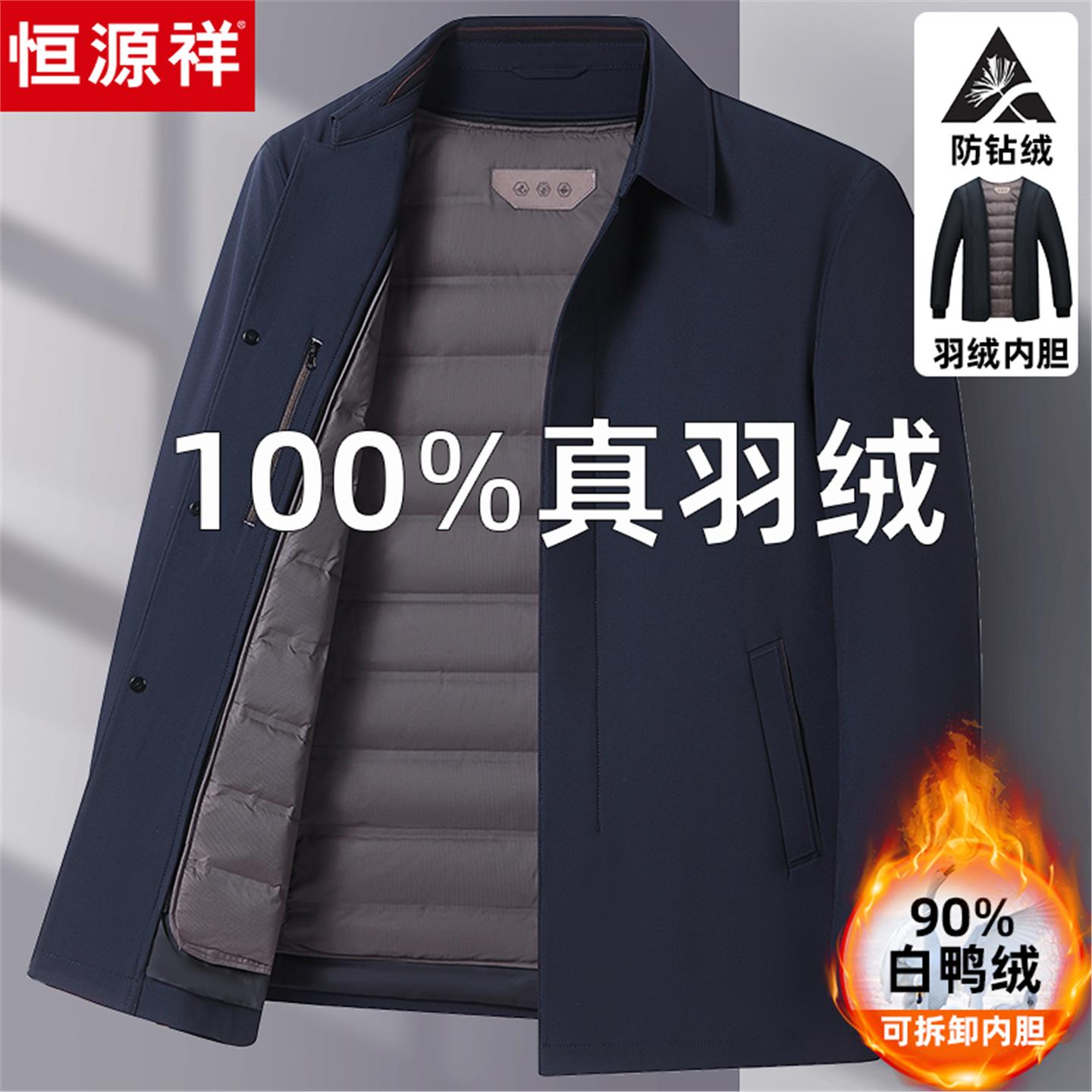 恒源祥正品中年男士夹克