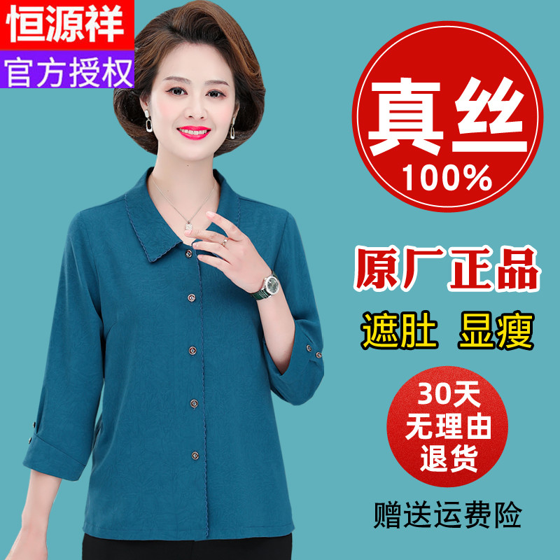 恒源祥妈妈春夏装七分袖真丝衬衫中老年女大码桑蚕丝纯色宽松上衣