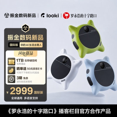国际版 LOOKI L1 AI 生活主理人 自动生成vlog 个人生活 洞察生活