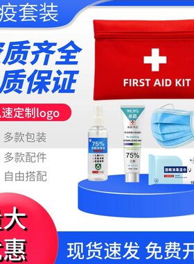 康婷防疫复工消毒大礼包