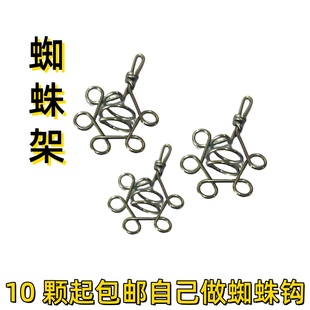 不锈钢蜘蛛架小型爆炸钩弹簧蜘蛛钩麻风钩弹簧饵笼饵托小配件