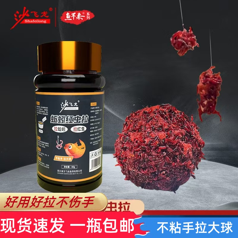 沙飞龙蚯蚓红虫拉伴侣鱼饵