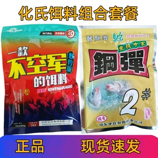 化氏鱼饵钢弹2号不空军4号鲫6号鲫大红鲫赤炼麝香米野钓黑坑腥香