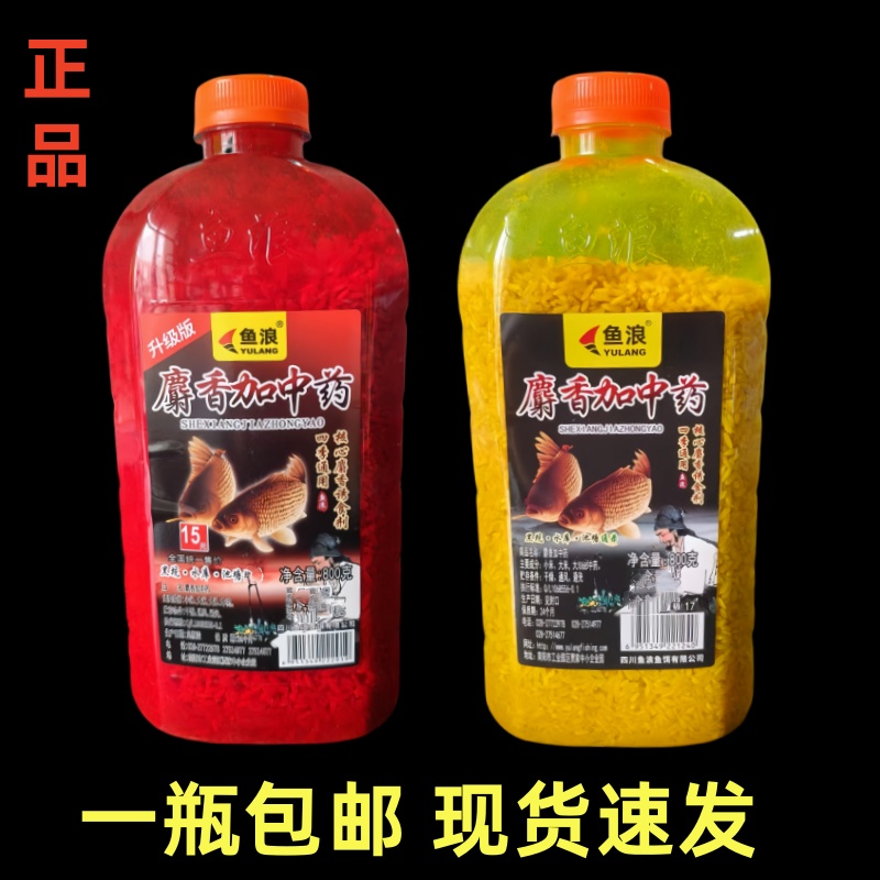 窝料鱼浪麝香加中药酒米