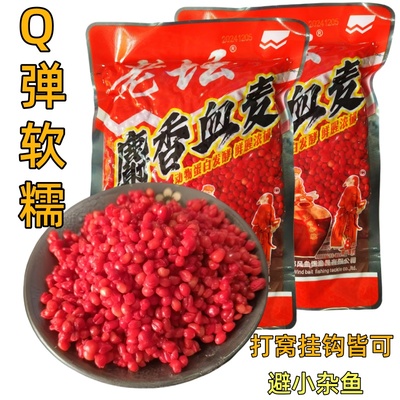 谷麦饵料西部风老坛麝香血麦粒