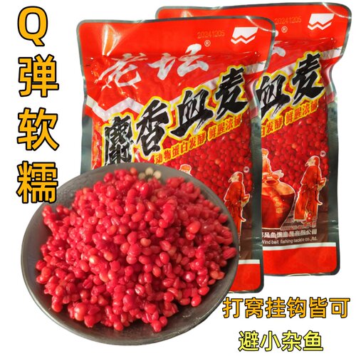 谷麦饵料西部风老坛麝香血麦粒