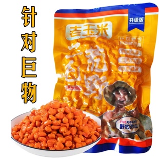 二毛荒野天然药香老玉米460g巨物窝料饵料传统逗钓谷麦纯玉米野钓