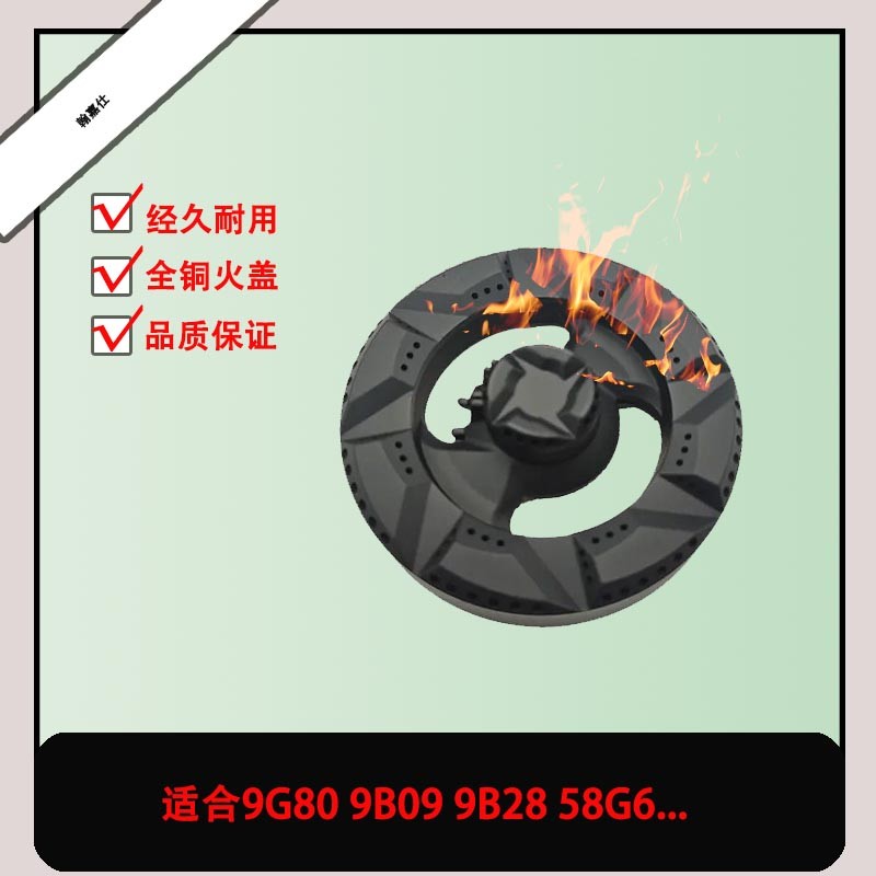 适合老板9G80 9G29 9B17燃气灶配件3D大火盖底座全铜铜芯分火器