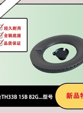 适用方太燃气灶TH2G TH3B TH33G灶具配件炉头分火器全铜大火盖铜
