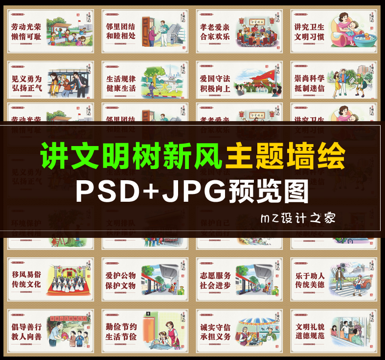 Q120墙绘手绘素材讲文明树新风移风易俗文明公约文明建设文明礼仪