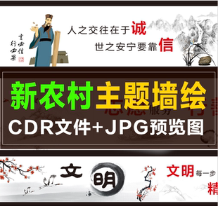Q001墙画墙绘素材 新农村建设 美好乡村文化墙 山水花鸟 文明乡村