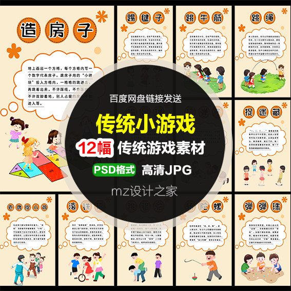 Q419儿童童年游戏儿时回忆80年代童趣跳皮筋滚铁环抽陀螺插画素材