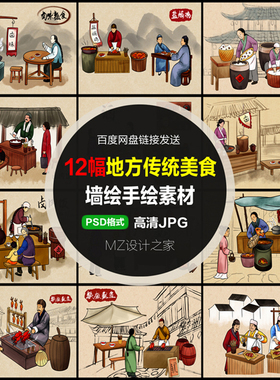 Q145中式古风人物地方传统美食餐厅餐饮店背景墙绘手绘PS广告素材