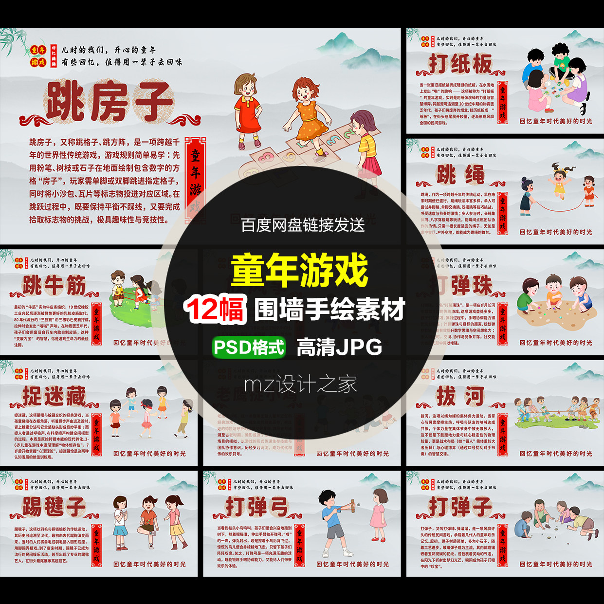 Q421儿童童年游戏儿时回忆80年代童趣跳皮筋滚铁环抽陀螺插画素材
