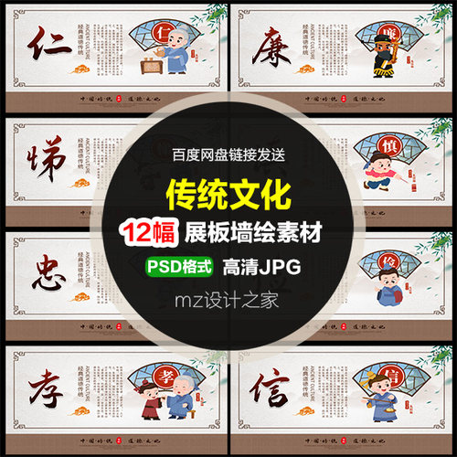 Q344传统文化仁义礼智信中小学中华传统美德校园文化墙绘手绘素材