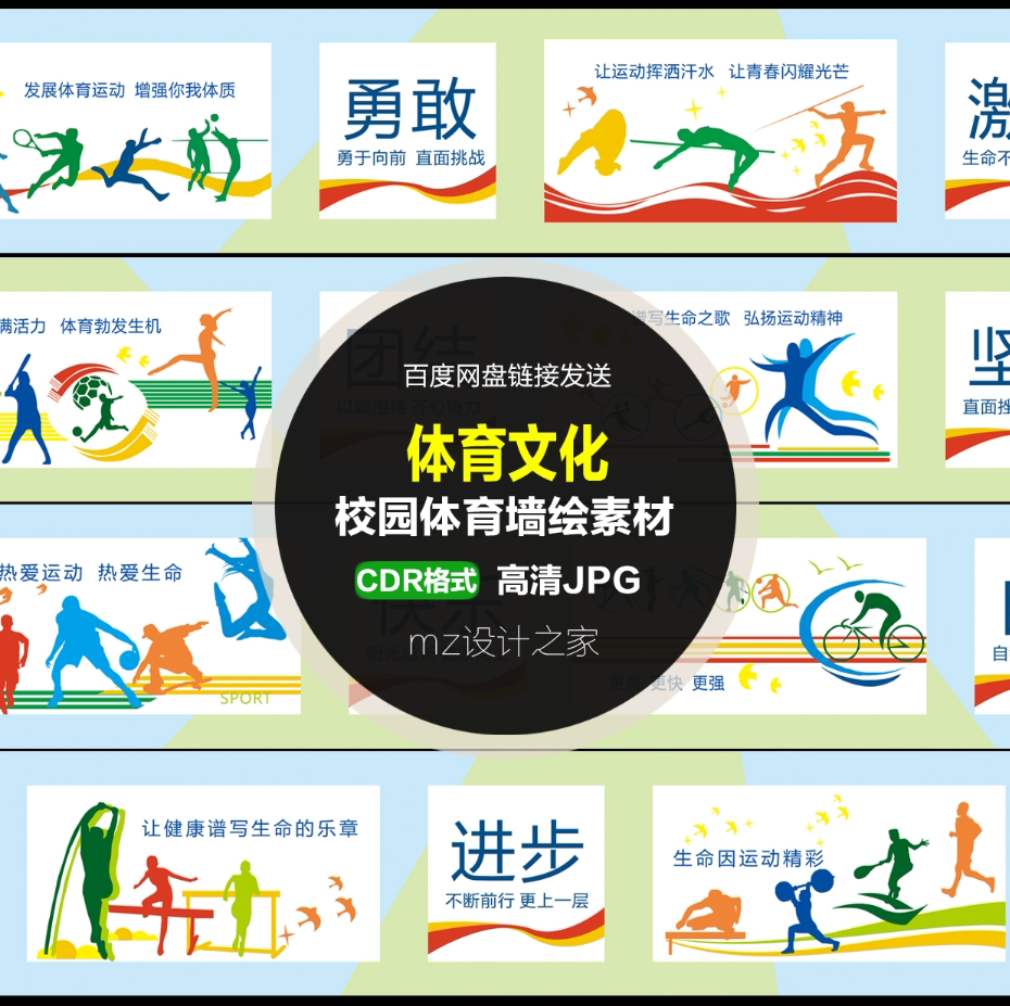 q214学校体育文化墙设计墙绘图片素材校园操场体育文化墙围墙cdr