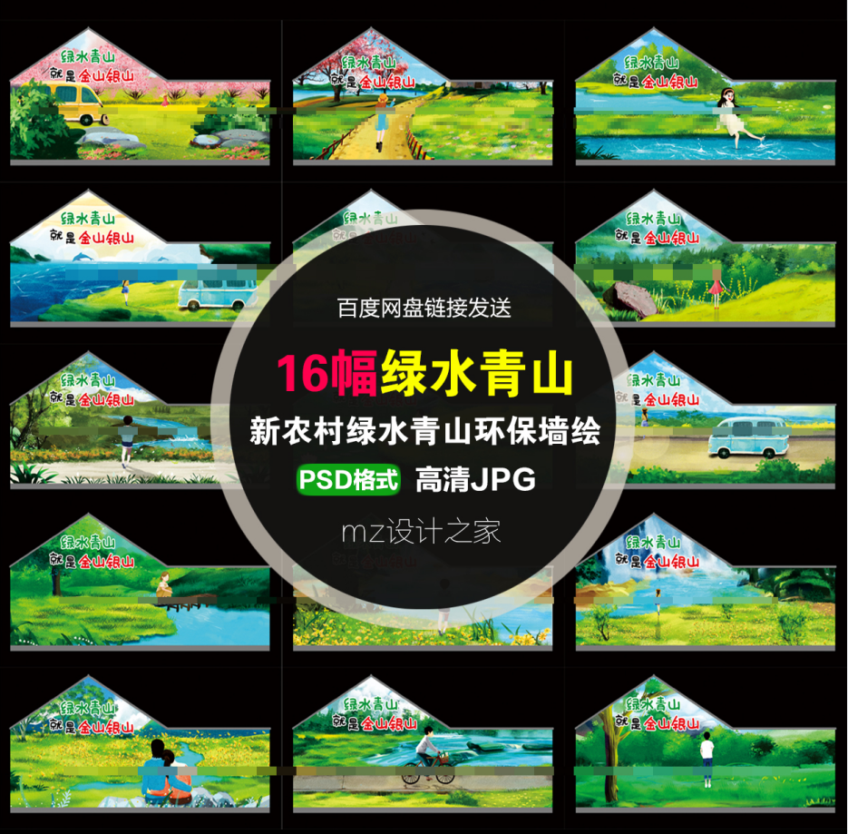 q175绿水青山就是金山银山保护环境生态文明绿色家园三角墙绘素材