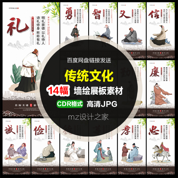 Q365传统文化仁义礼智信中小学中华传统美德校园文化墙绘展板素材