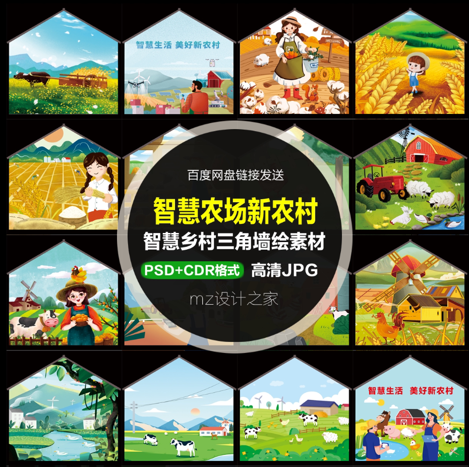 q173新款墙绘素材智慧智能农场新农村农家乐农产品丰收插画素材