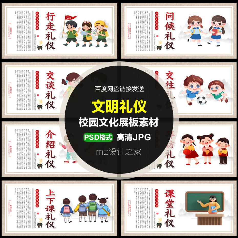 q189文明校园 小学校园文化 文明礼仪 习惯养成教育 墙绘手绘素材