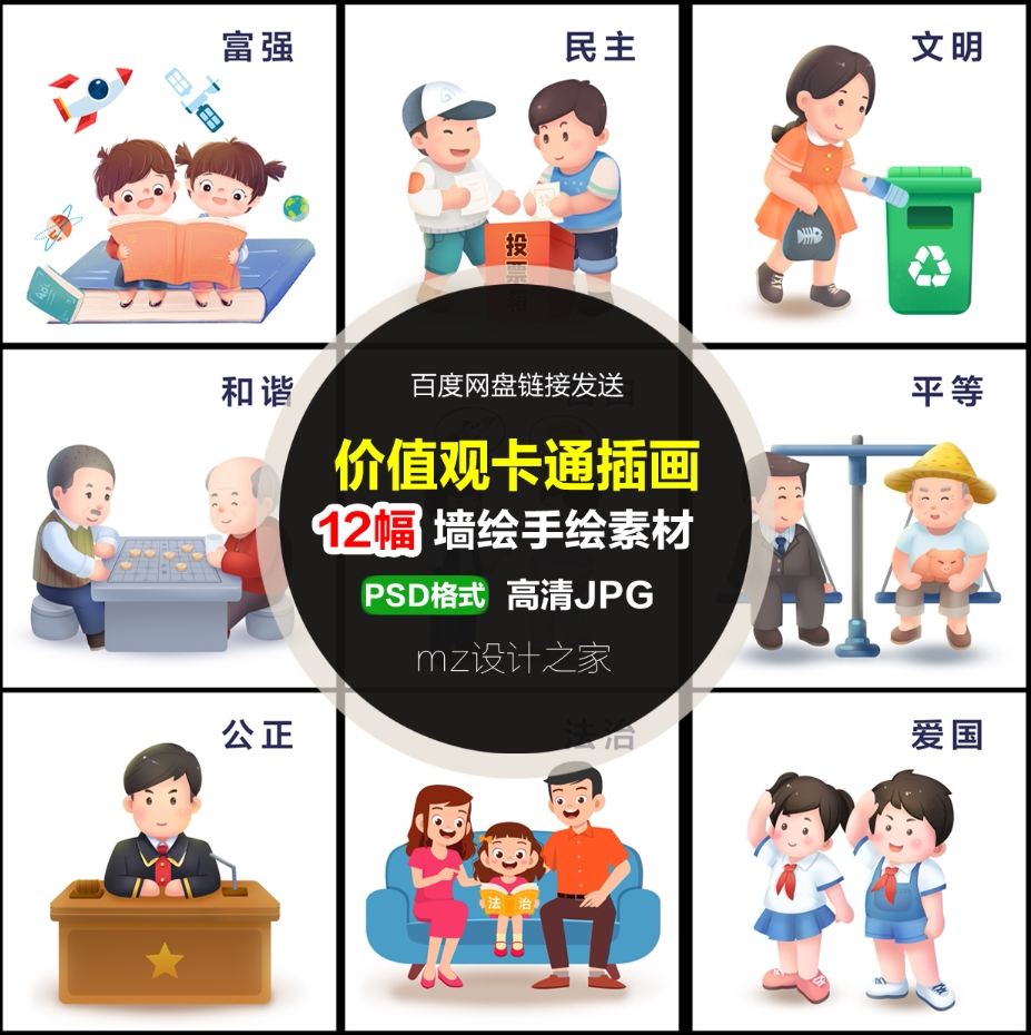 q197社会主义核心价值观墙绘素材文化墙围墙墙绘墙画素材12张插画