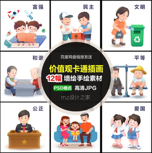 Q197社会主义核心价值观墙绘素材文化墙围墙墙绘墙画素材12张插画