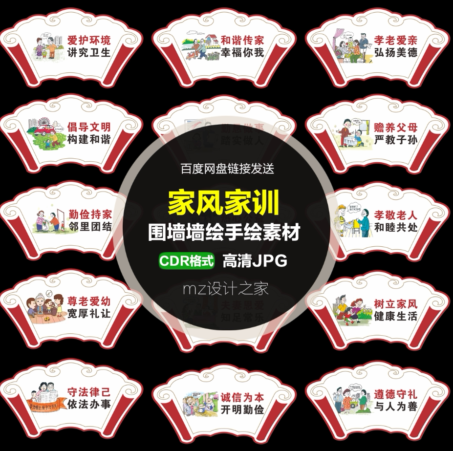 q319墙绘素材家风家训文明乡村新农村传统家风教训家教展板cdr