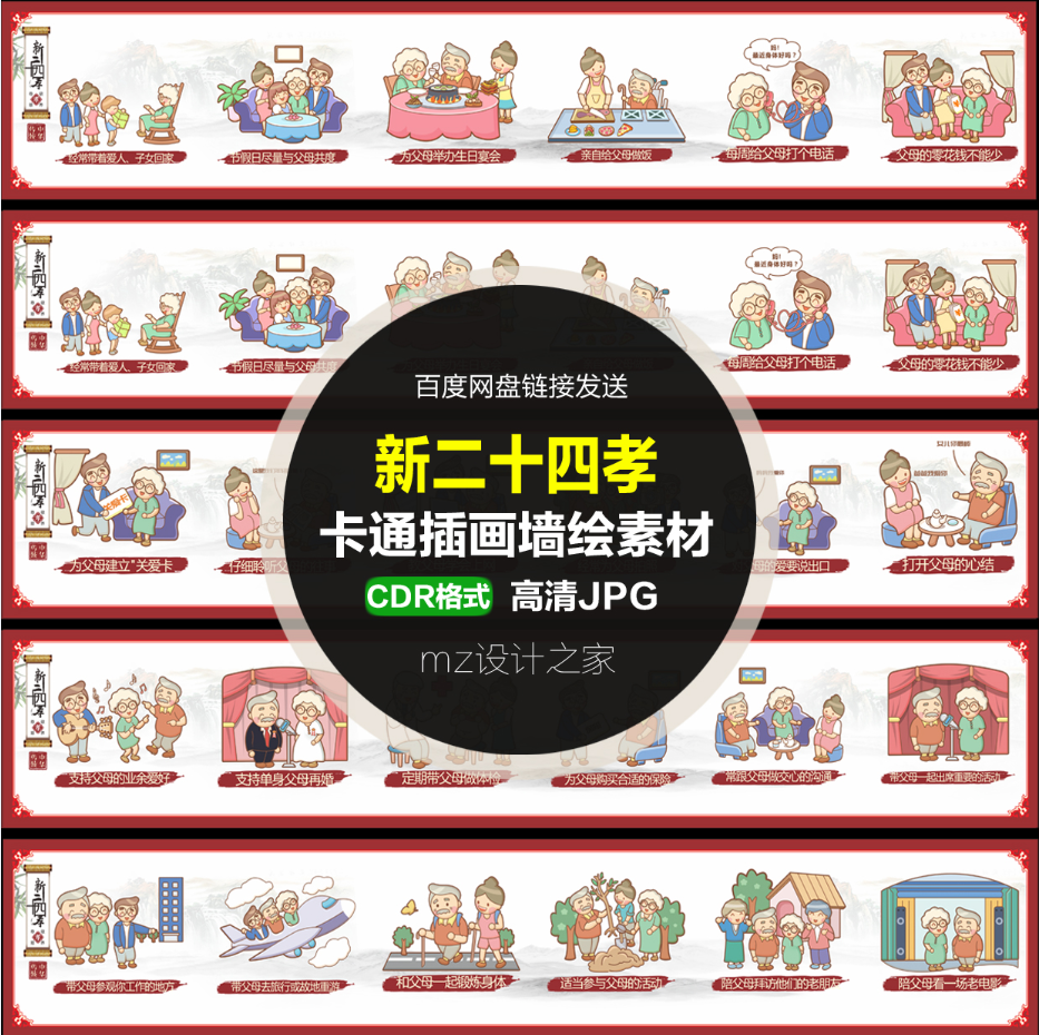 q232新农村乡村新24孝二十四孝卡通插画孝道文化墙绘围墙手绘素材