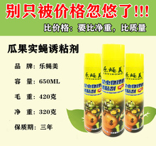 瓜果实蝇针蜂诱粘剂昆虫诱捕剂杀果蝇药粘胶诱黏引诱剂果蝇诱捕器