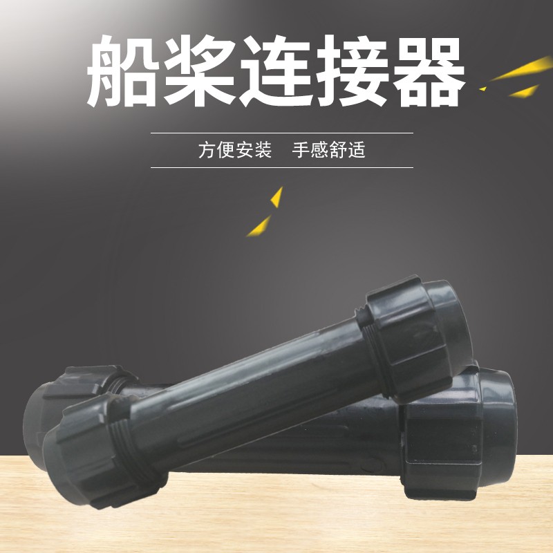 连接器 铝杆船桨专用连接器 用于直径是2.7厘米的桨杆 划桨配件