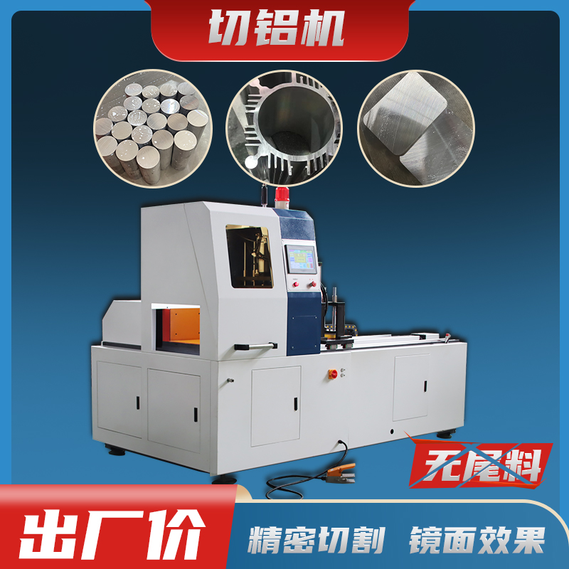 卧龙机械切铝机全自动高精度镜面