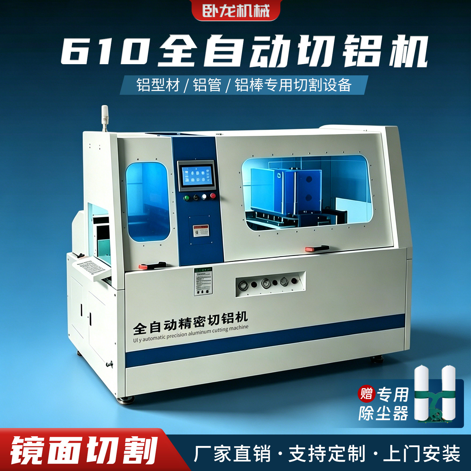无尾料610全自动精密切铝机