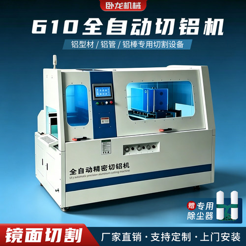 无尾料610全自动精密切铝机