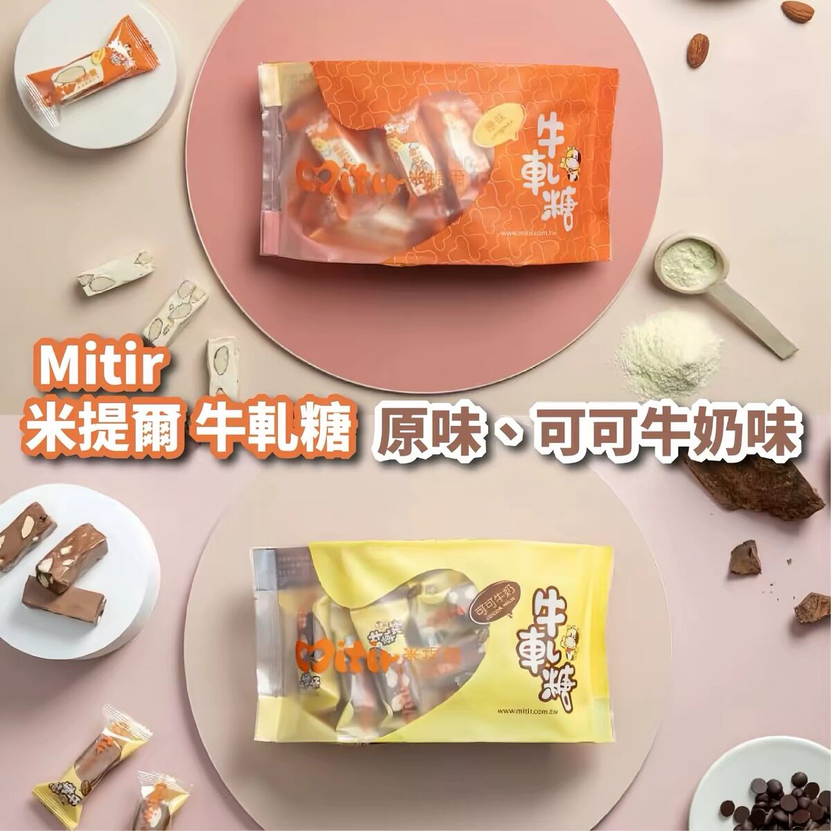 方芳papi酱推荐台湾零食糖果米提尔原味杏仁手工牛轧糖牛奶糖300g