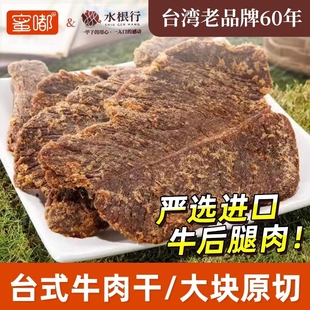 台湾风味60年品牌蜜嘟台式大块牛肉干手撕特产牛肉脯微甜口感