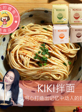 舒淇杂货铺 台湾kiki拌面 葱油拌面5入 速食干拌面手工日晒关庙面