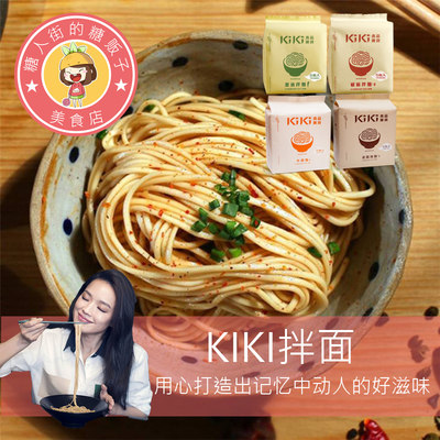 舒淇杂货铺台湾kiki干拌面拌面