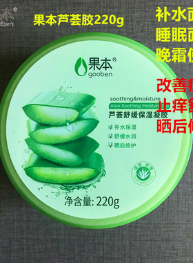 果本补水修护芦荟胶舒缓睡眠面膜