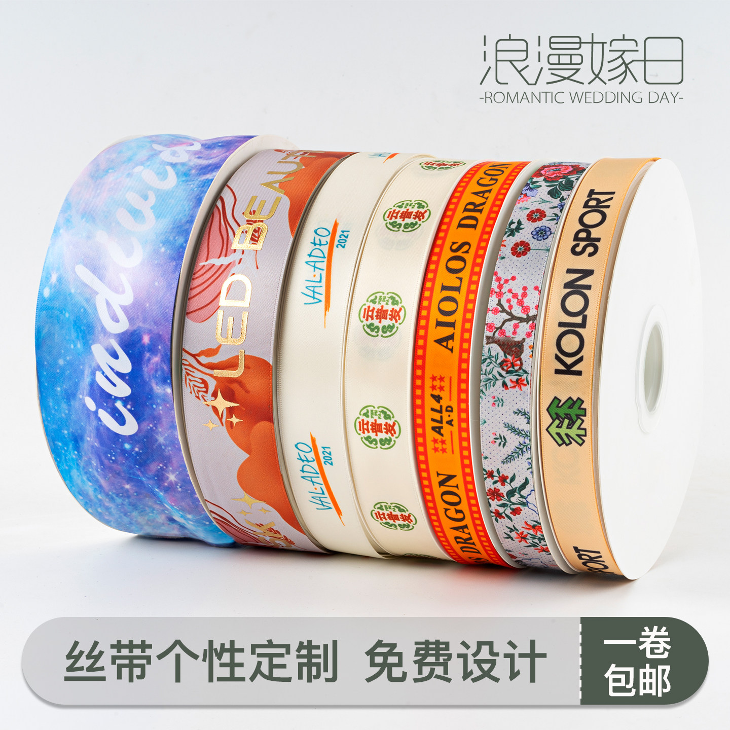 数码彩色丝带logo定制装饰缎带鲜花蛋糕结婚订制水果礼盒包装彩带