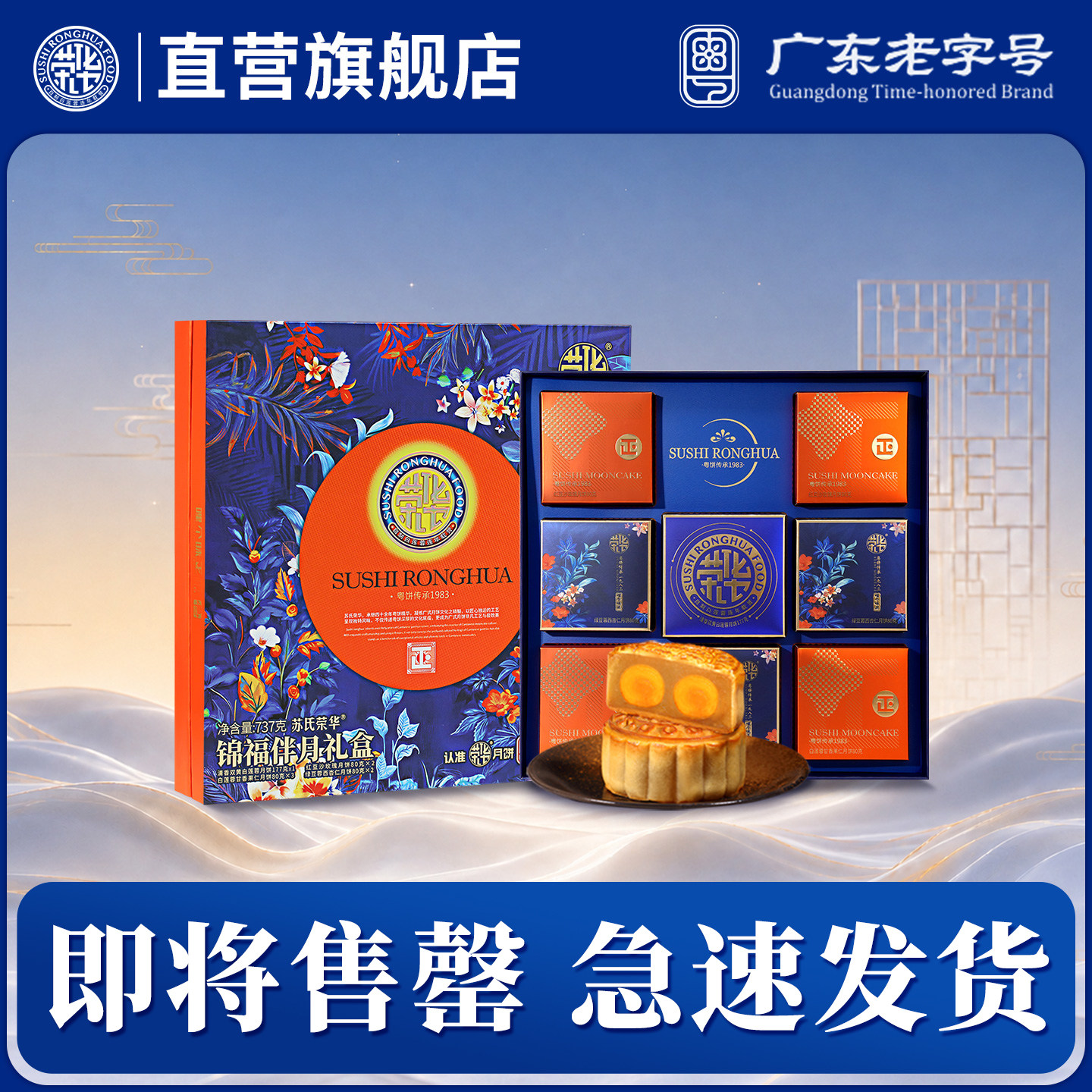 【荣华食品旗舰店_锦福伴月礼盒737g】 双黄白莲蓉月饼团购送礼