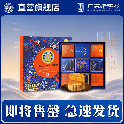 荣华食品旗舰店锦福伴月礼盒