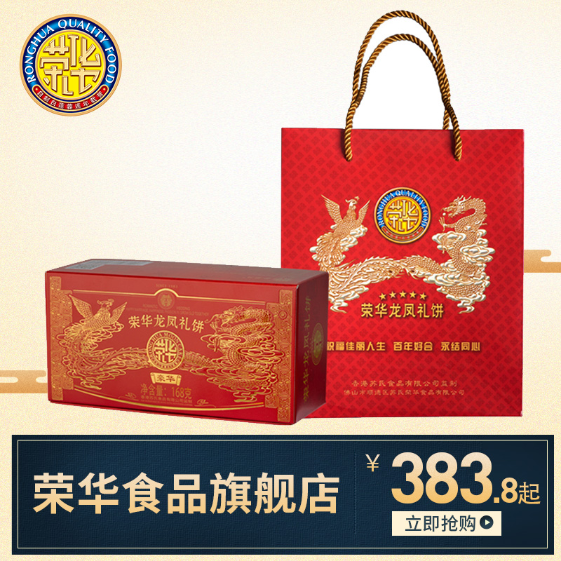 W【叉烧蛋黄果仁礼盒装】荣华结婚喜饼礼饼500g传统糕点送礼女生