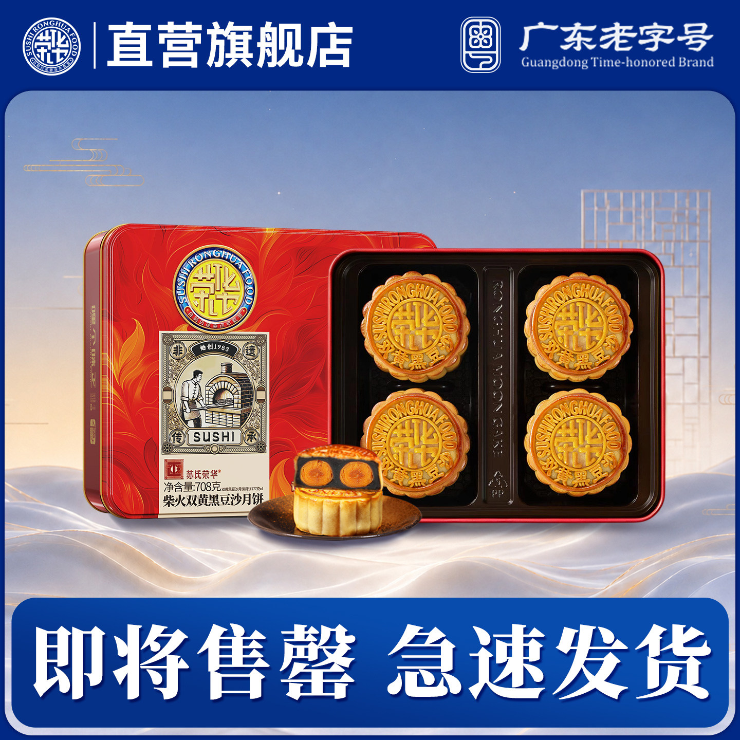 【荣华食品旗舰店_柴火双黄黑豆沙月饼708g】广式中秋节月饼送人