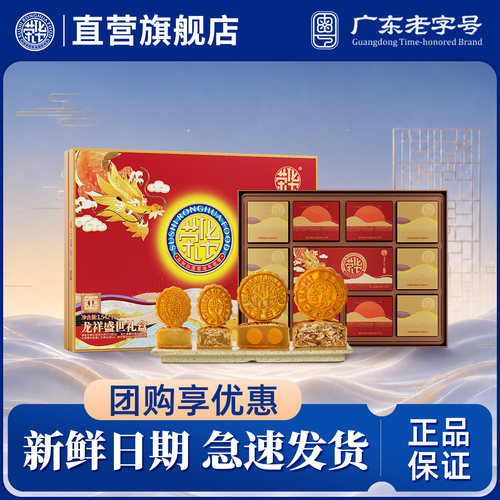 荣华食品旗舰店礼盒装中秋月饼