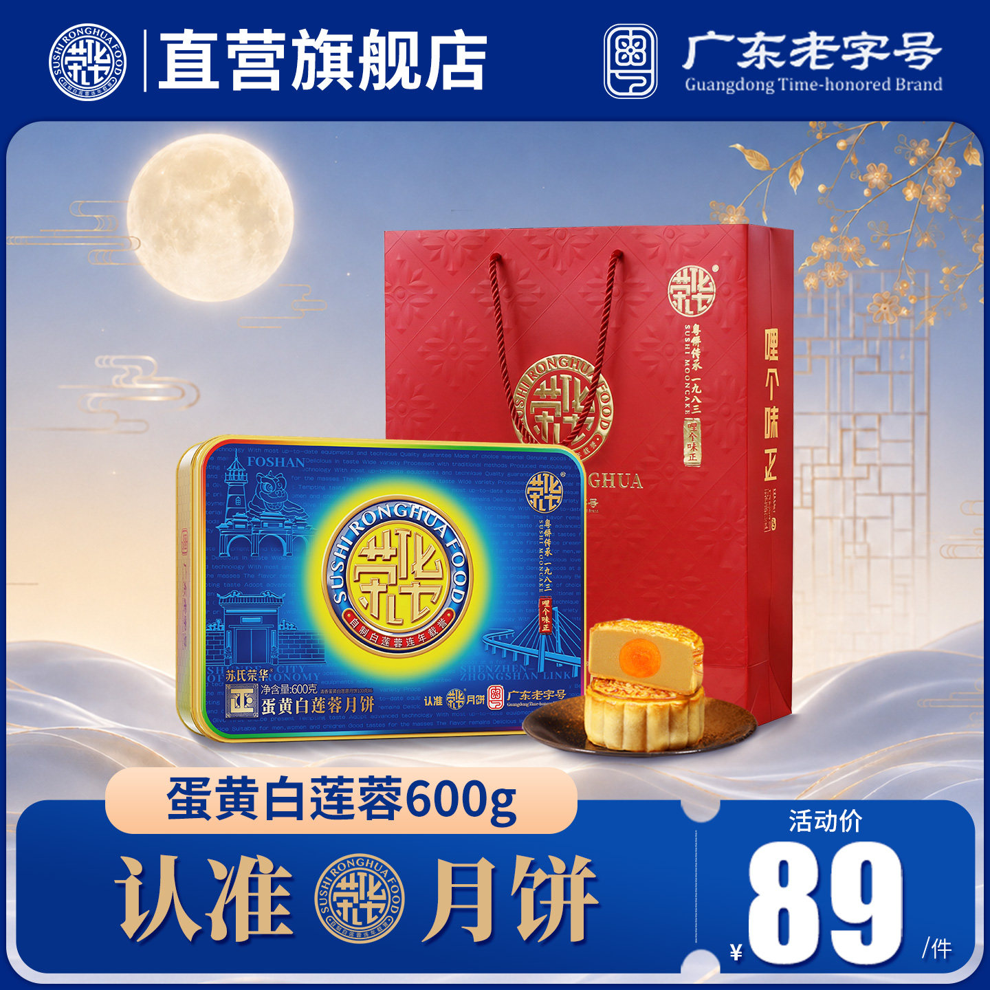 【荣华食品旗舰店_蛋黄白莲蓉月饼600g】蛋黄月饼员工福利团购