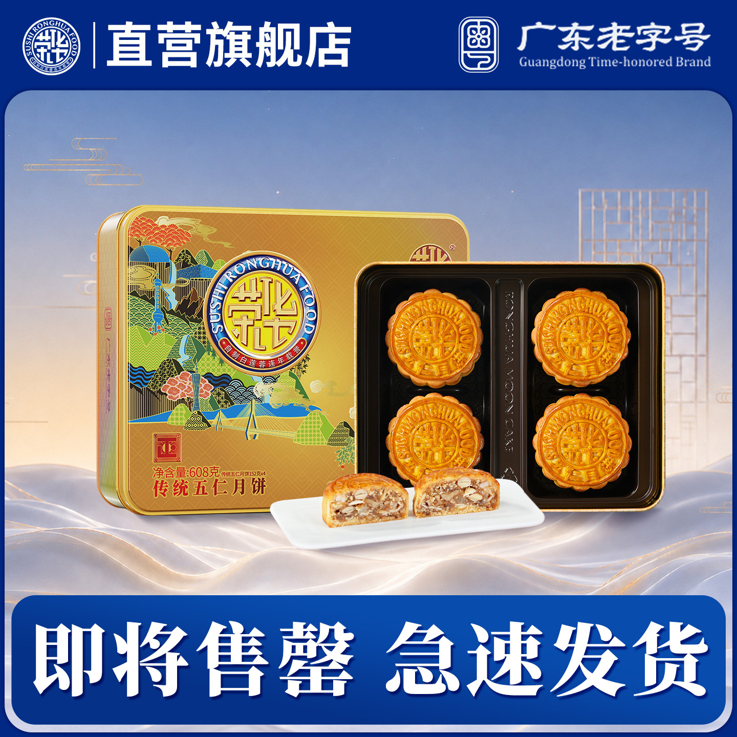 【荣华食品旗舰店_传统五仁月饼608g】 广式中秋节礼品伍仁月饼